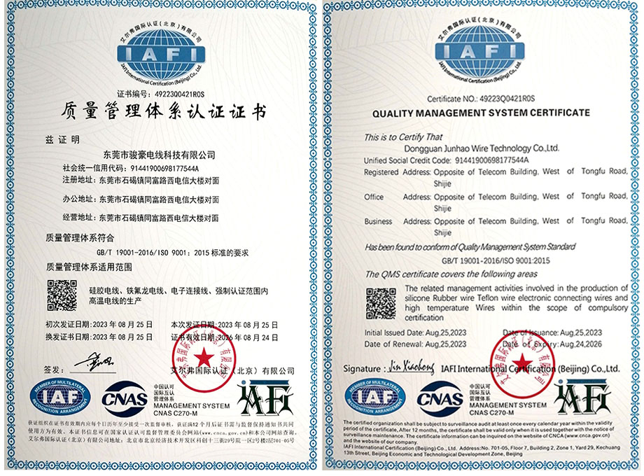 福鹿会F6电线质量治理系统认证证书ISO9001