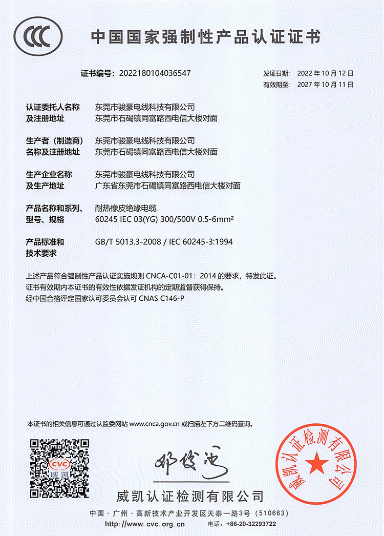 福鹿会F6耐高温硅胶电线3C证书中文版